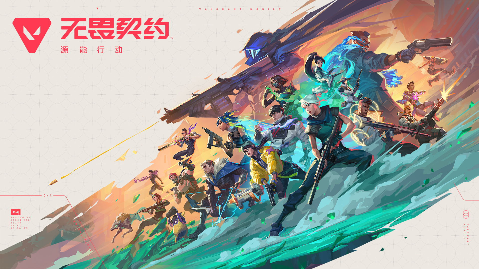 无畏契约