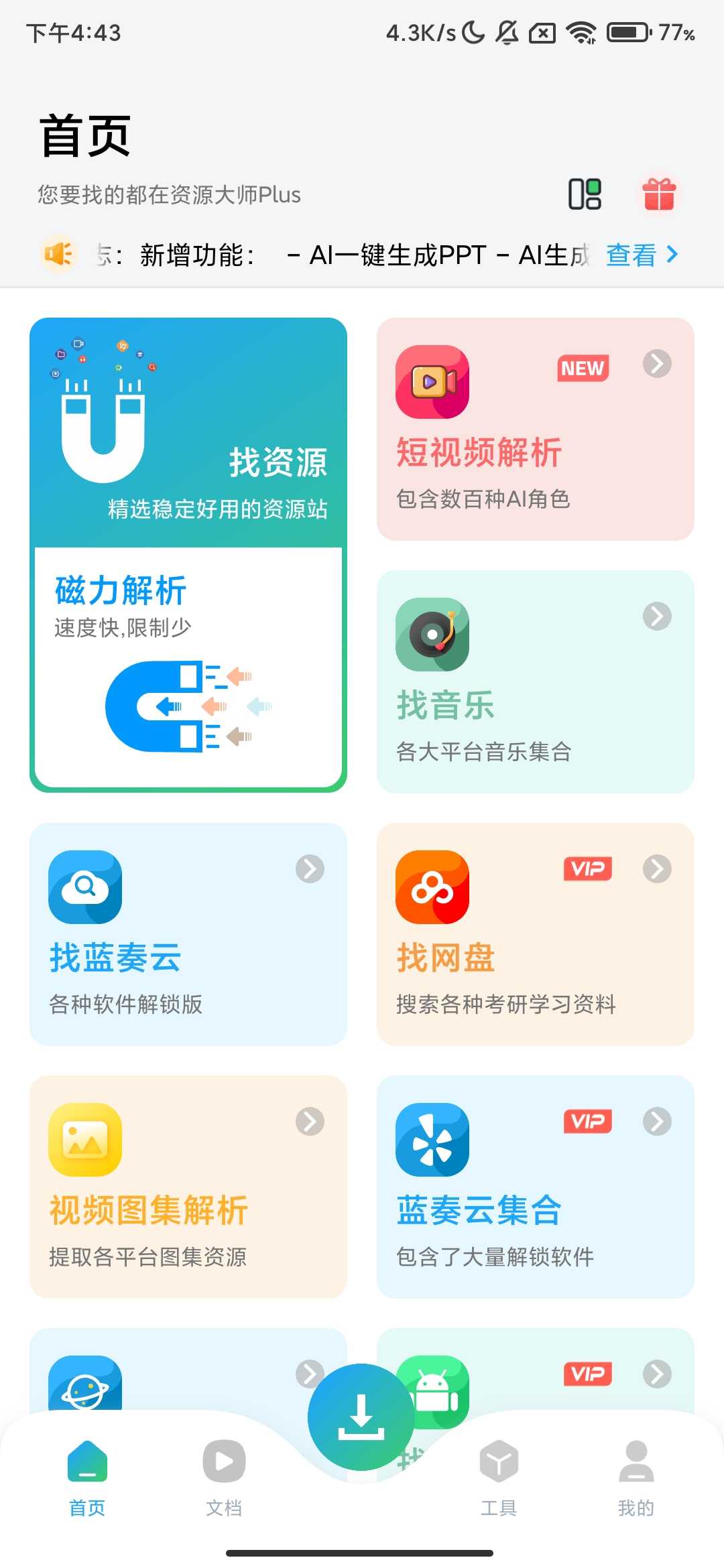 Screenshot_2025-08-16-16-43-29-534_com.yfoo.resource.master.jpg