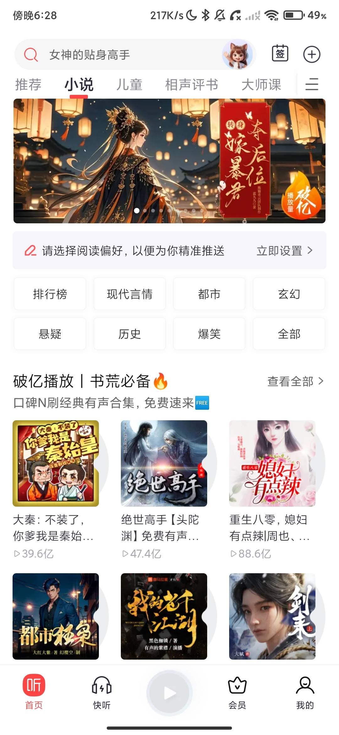 Screenshot_2026-06-21-18-28-47-095_com.ximalaya.ting.android.jpg