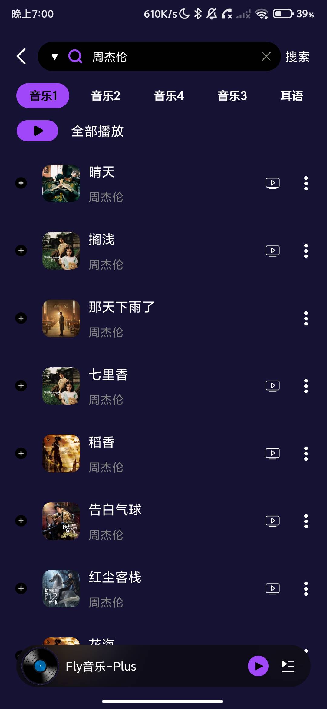 Screenshot_2026-06-21-19-00-27-182_com.yfoo.flymusic.plus.jpg