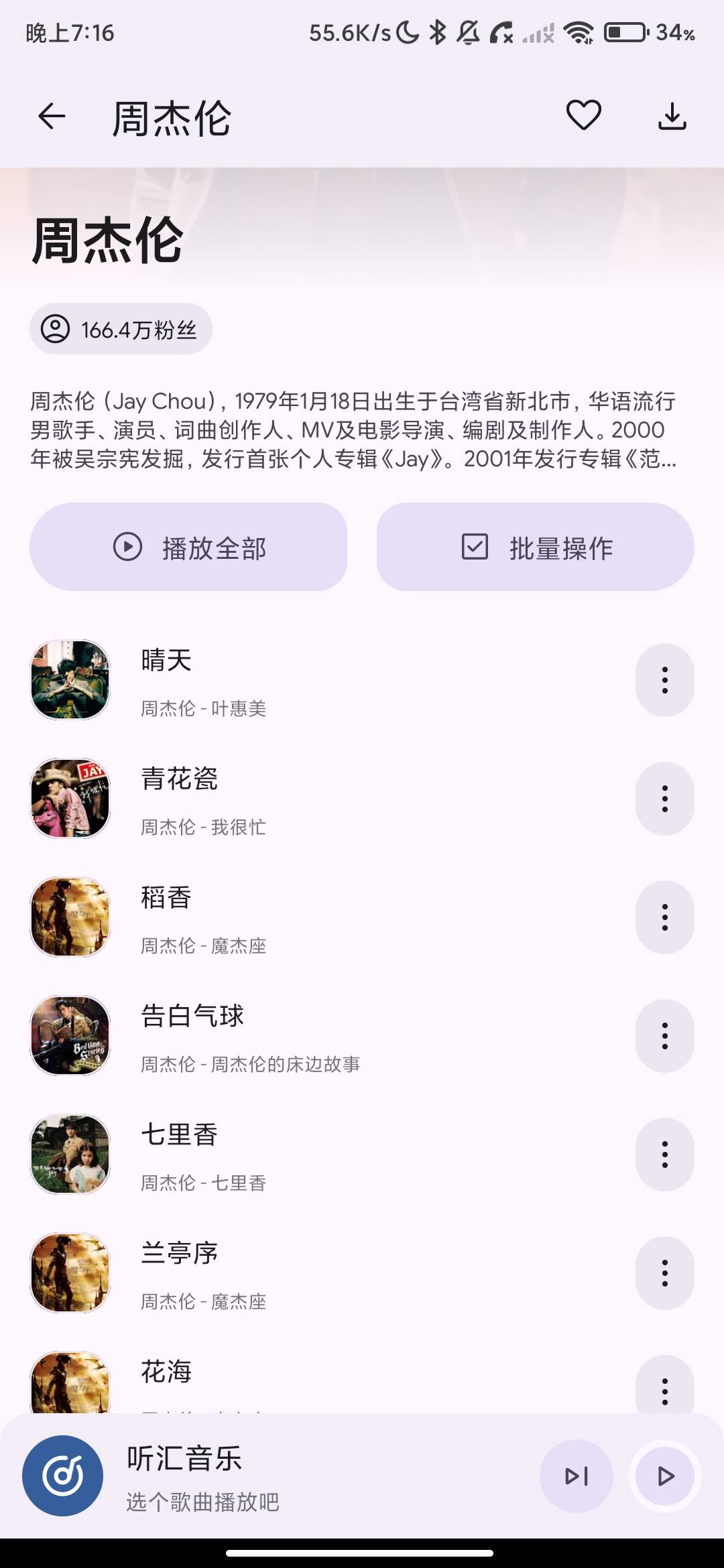 Screenshot_2026-06-21-19-16-42-315_com.tinghui.music.jpg