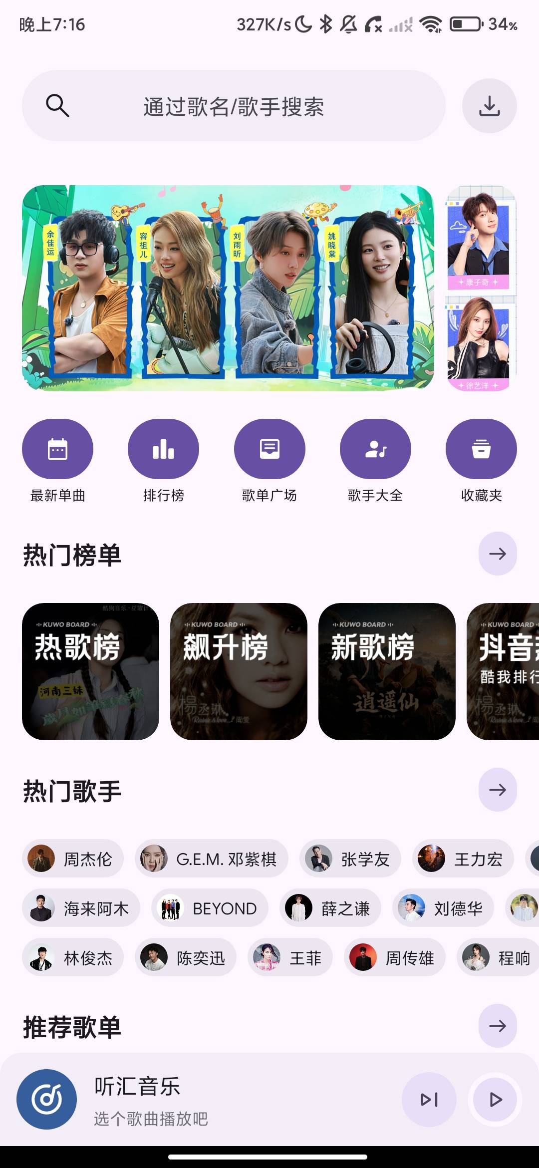 Screenshot_2026-06-21-19-16-34-730_com.tinghui.music.jpg