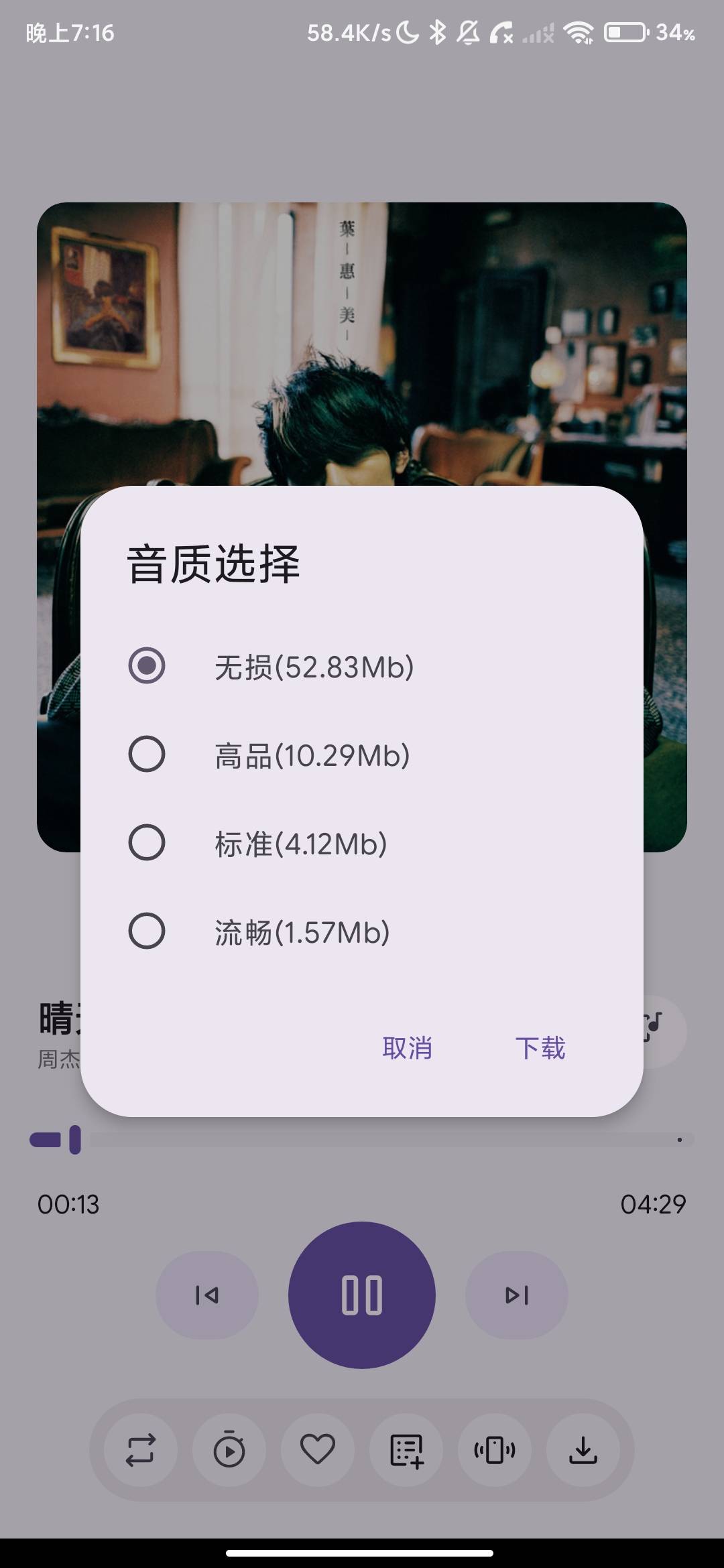 Screenshot_2026-06-21-19-16-57-796_com.tinghui.music.jpg