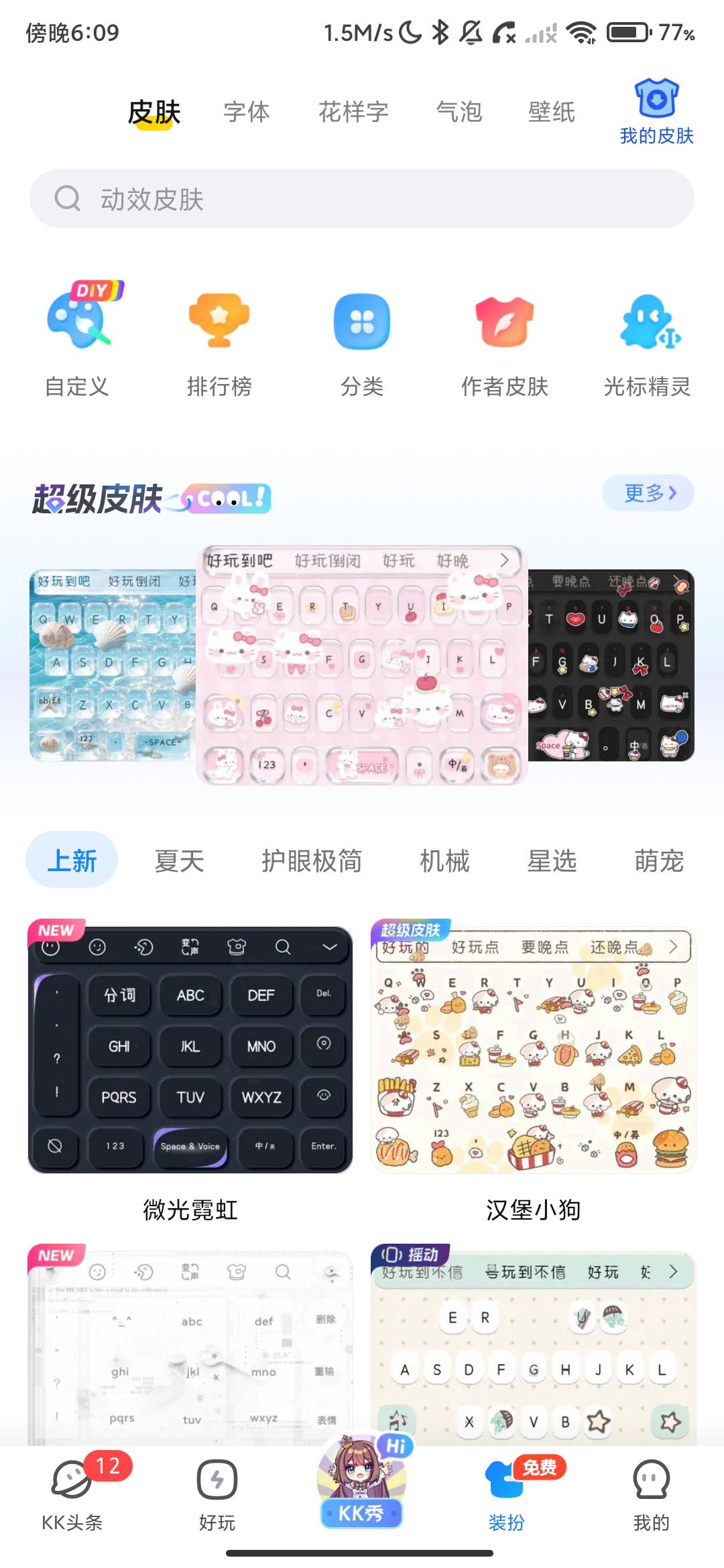 Screenshot_2026-07-29-18-09-22-874_im.weshine.keyboard.jpg