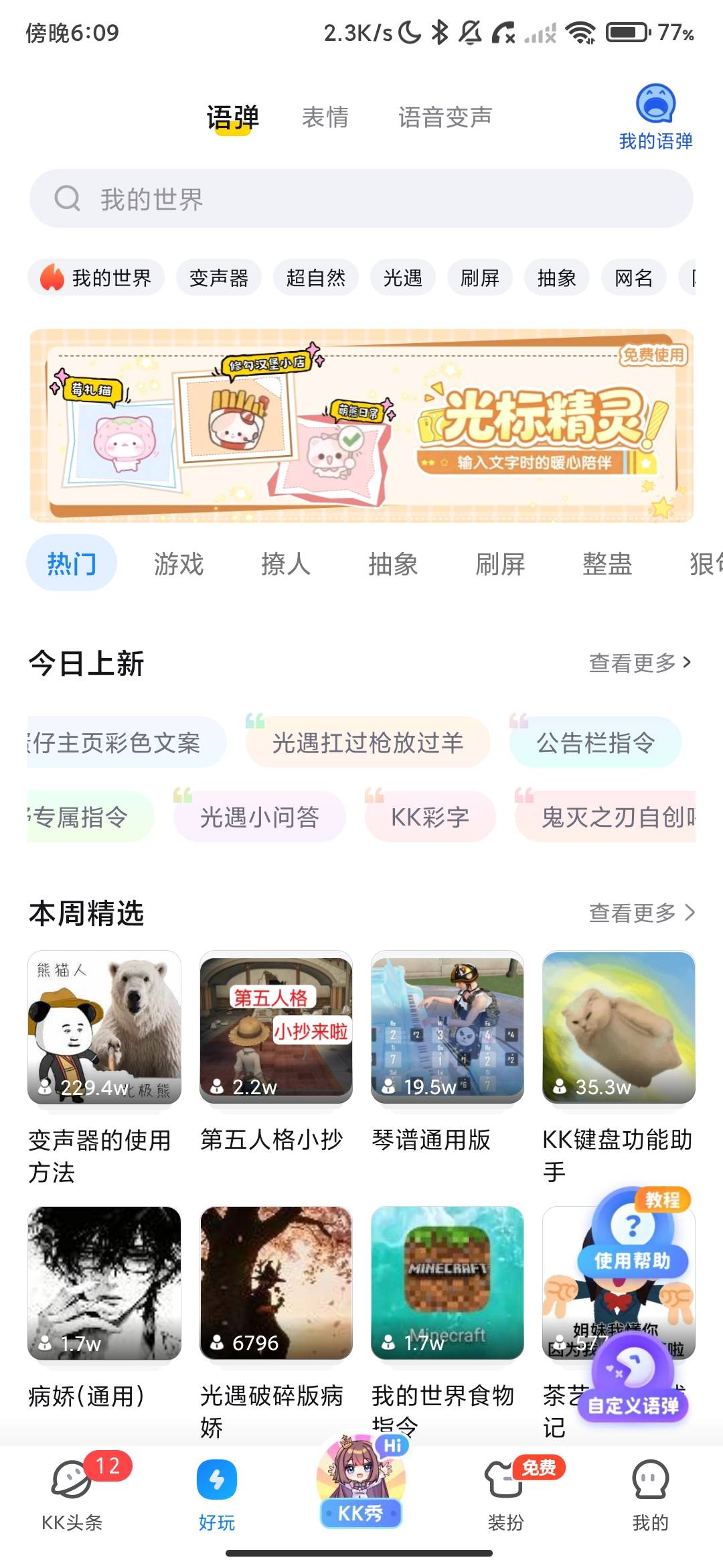 Screenshot_2026-07-29-18-09-13-927_im.weshine.keyboard.jpg