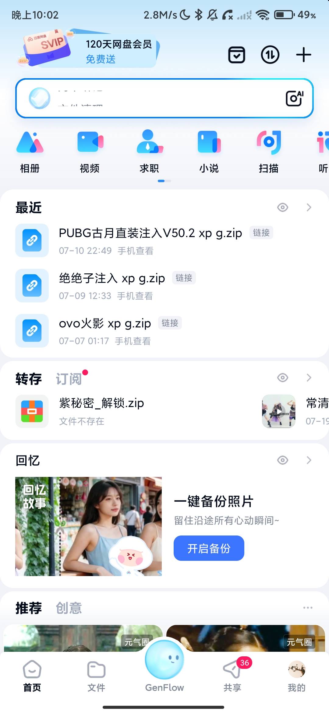 Screenshot_2026-08-10-22-02-25-105_com.baidu.netdisk.jpg