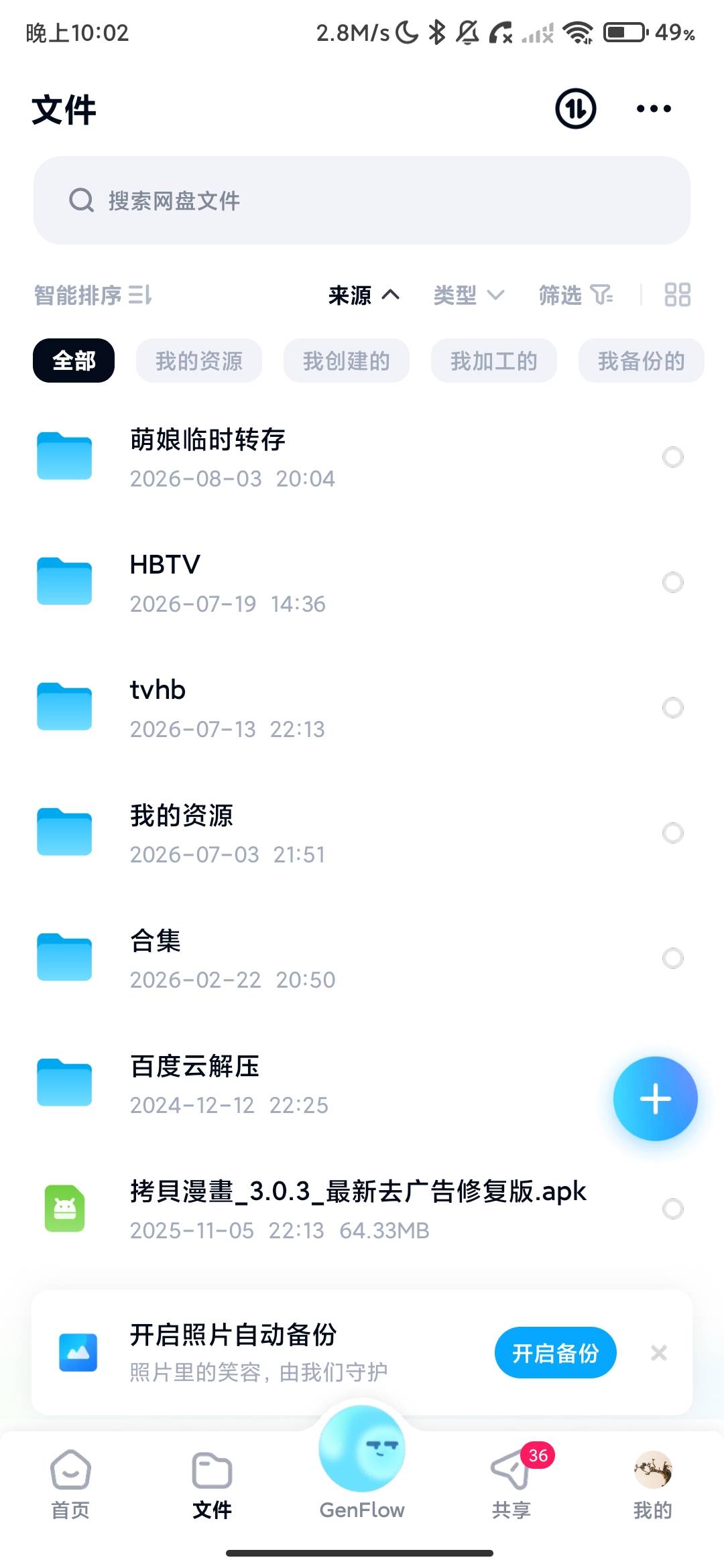 Screenshot_2026-08-10-22-02-31-016_com.baidu.netdisk.jpg