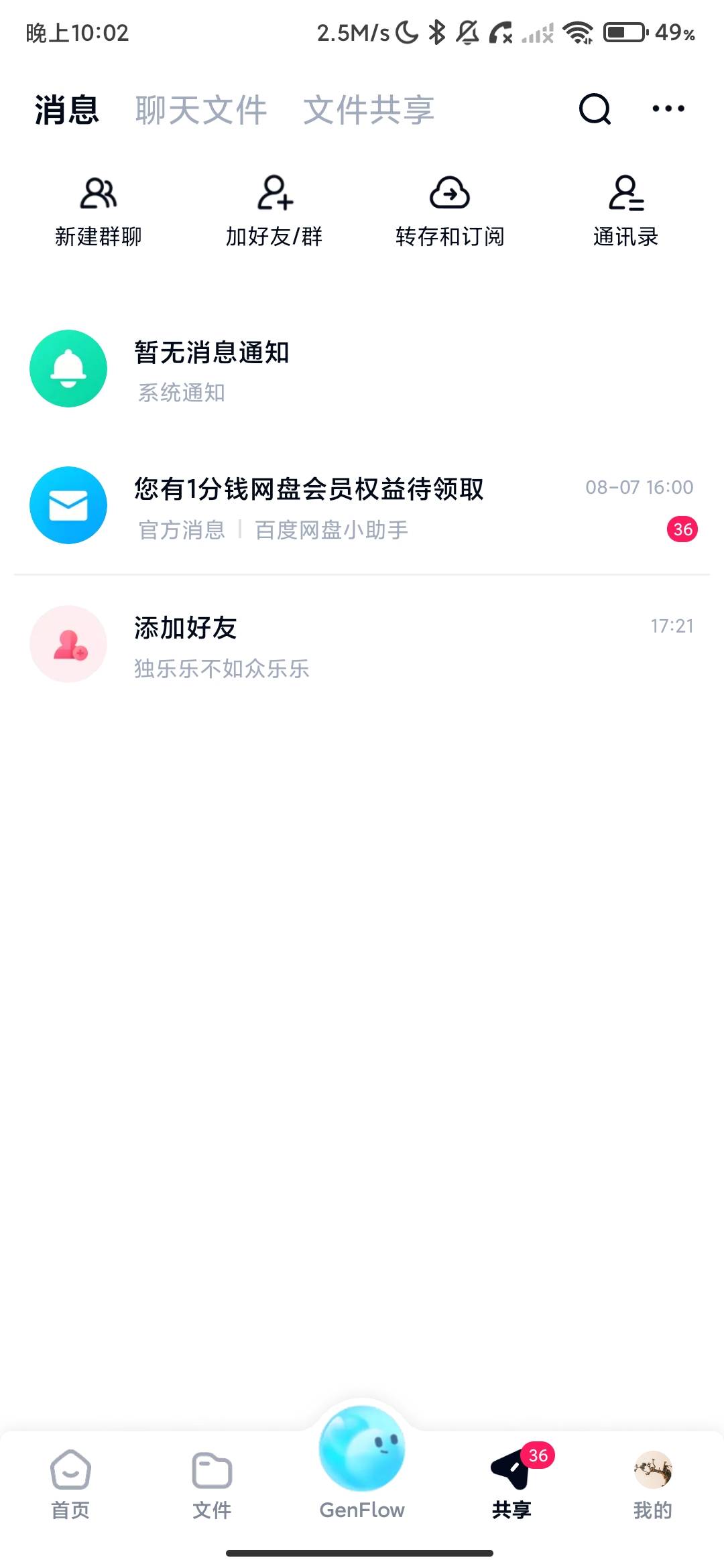 Screenshot_2026-08-10-22-02-51-833_com.baidu.netdisk.jpg