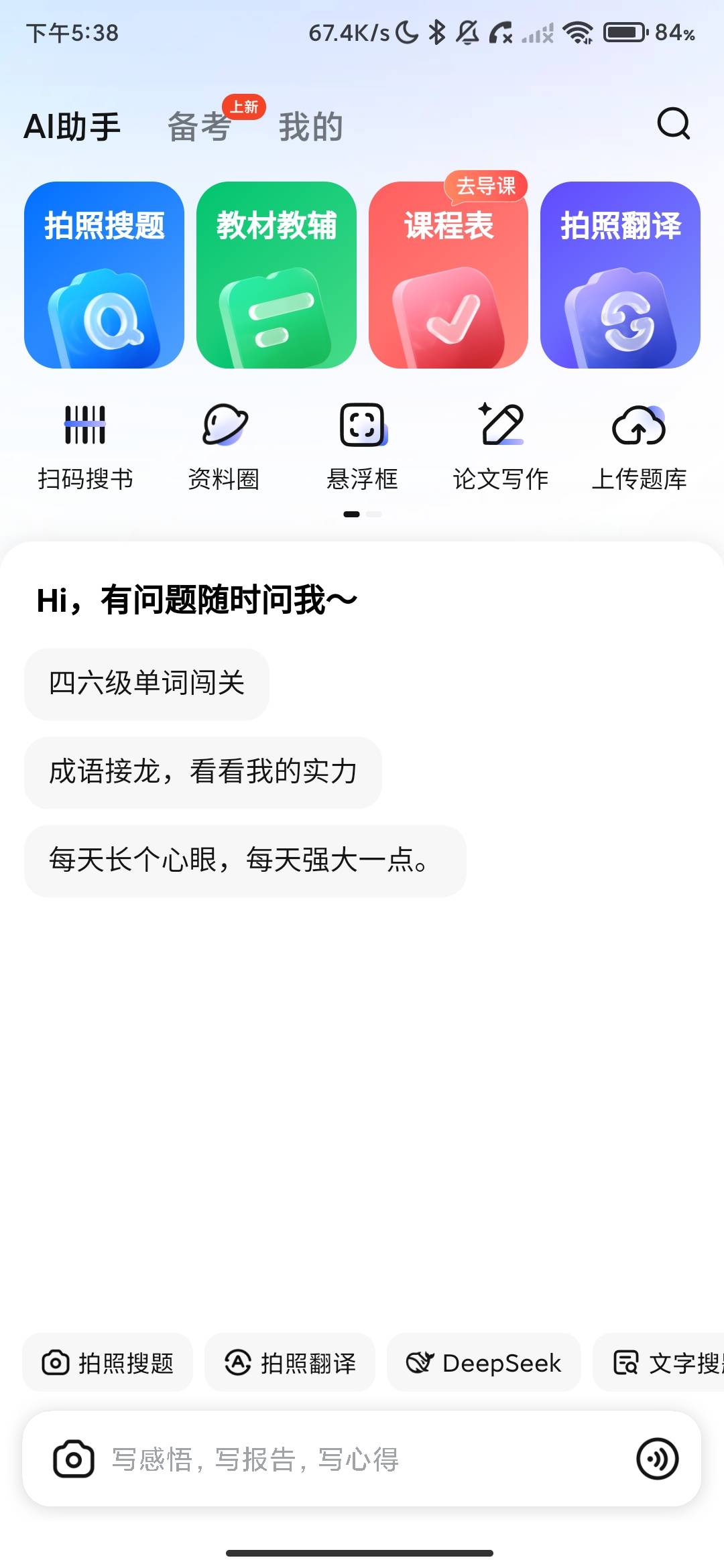 Screenshot_2026-08-20-17-38-47-211_com.zmzx.college.search.jpg