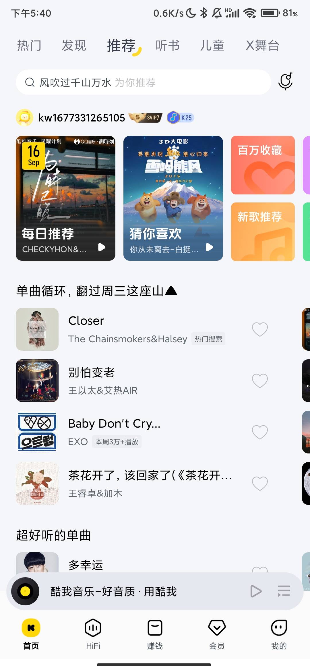 Screenshot_2026-09-16-17-40-17-088_cn.kuwo.player.jpg
