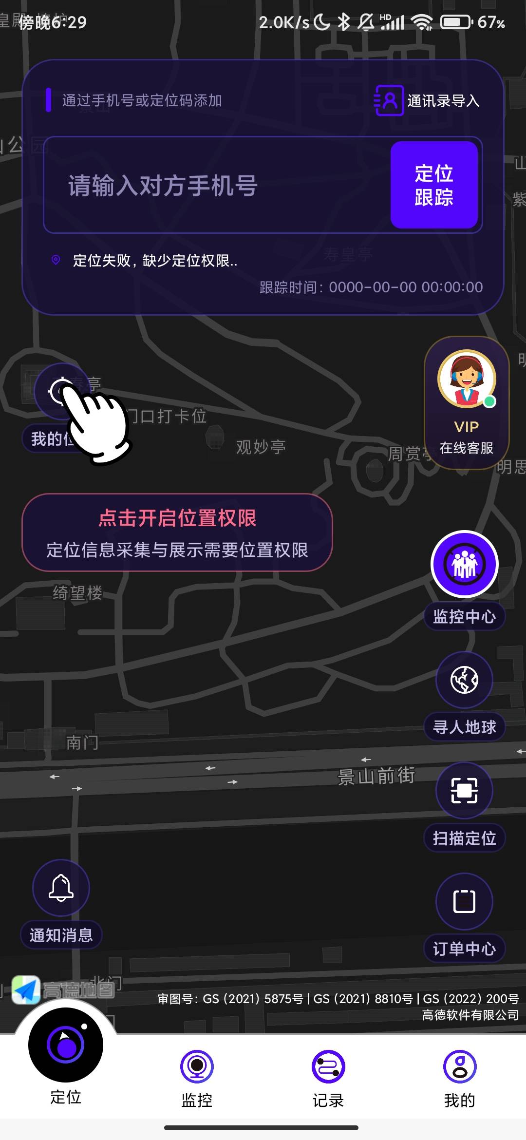 Screenshot_2026-09-16-18-29-43-313_com.asong.location.jpg